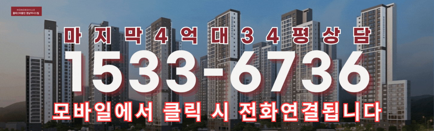 클러스터 용인 경남 아너스빌 모바일