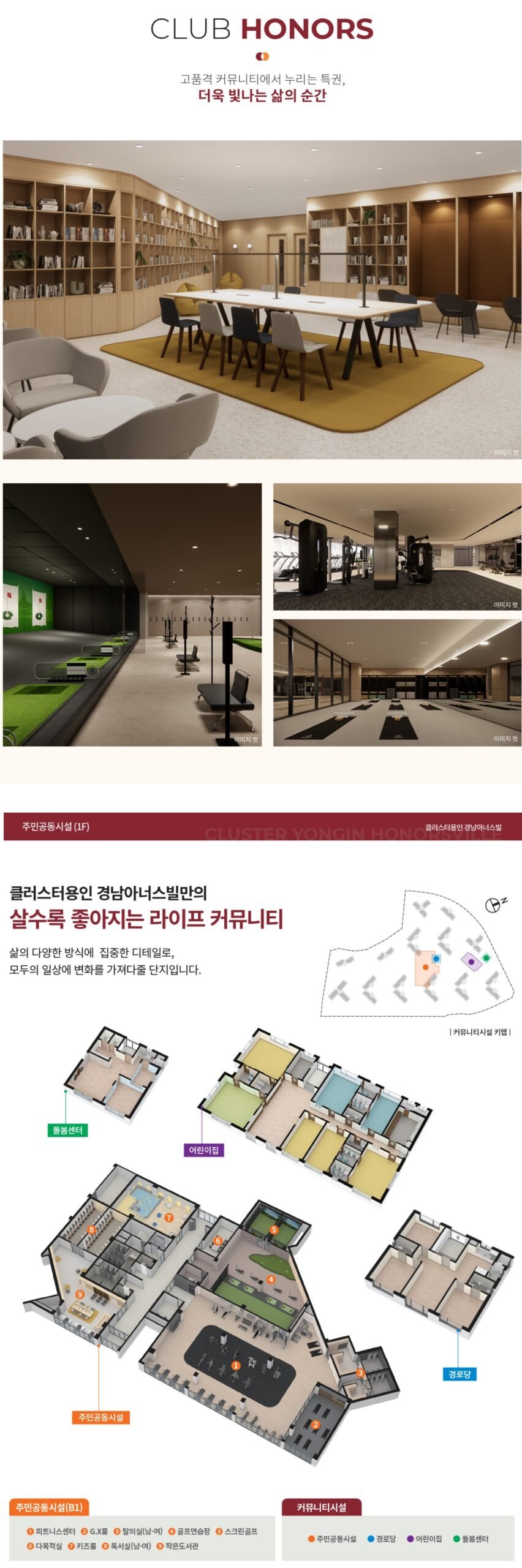 클러스터 용인 경남 아너스빌 커뮤니티